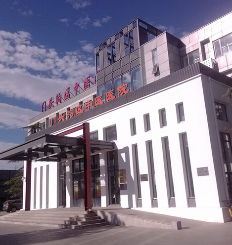 門頭溝區(qū)醫(yī)院