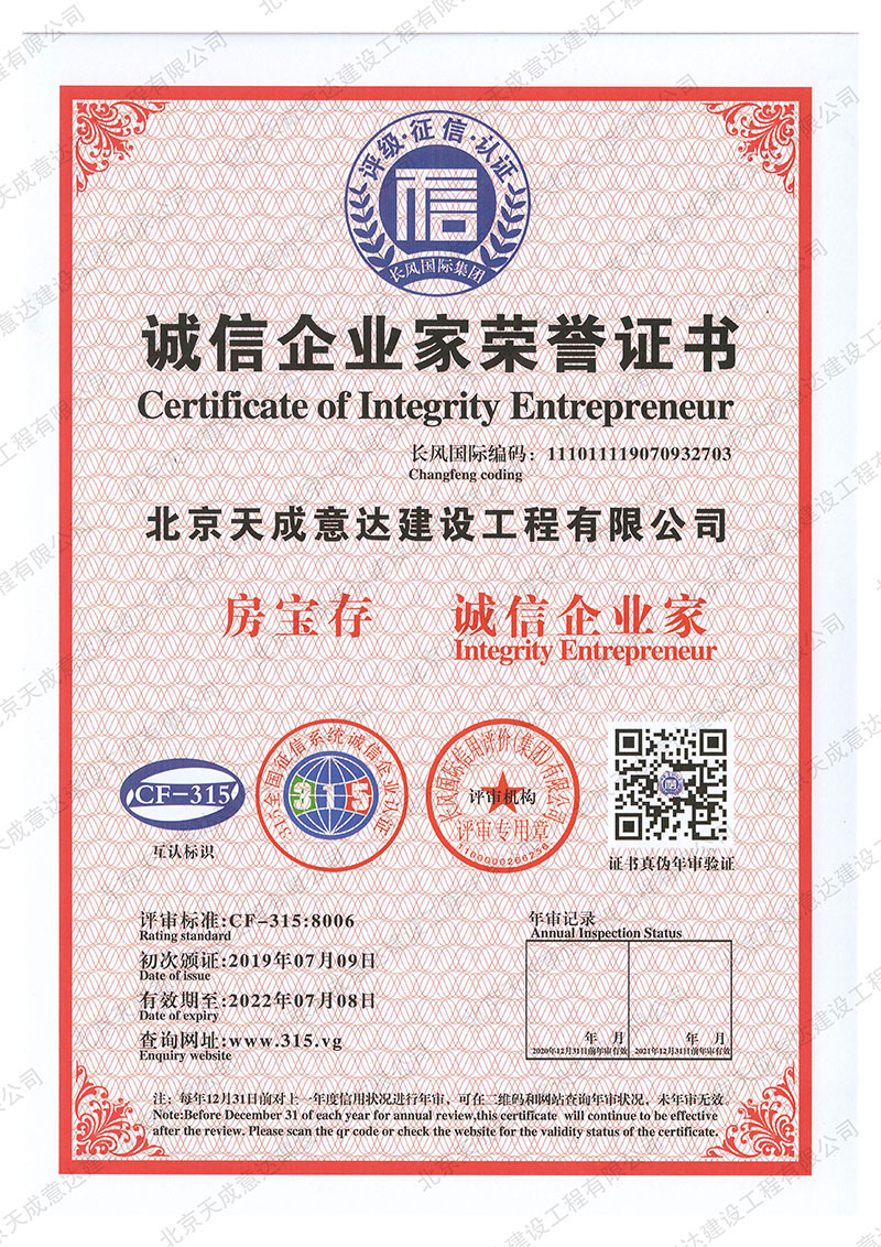 誠信企業家榮譽證書