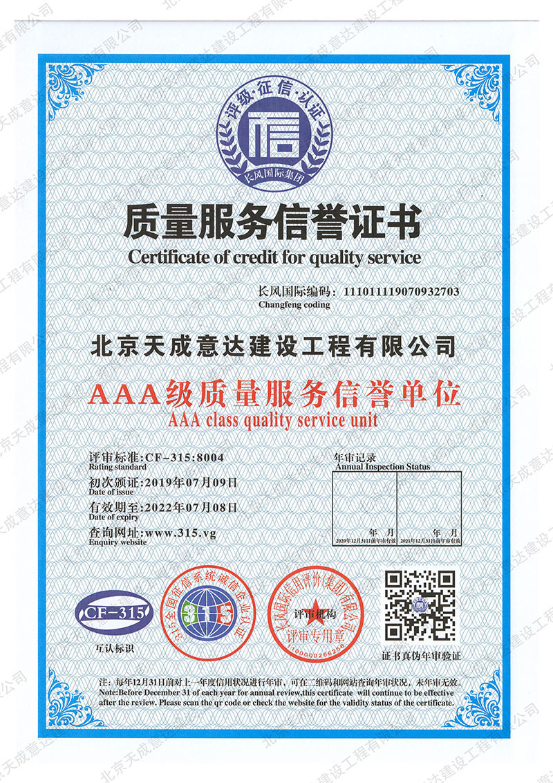 質(zhì)量服務(wù)信譽證書