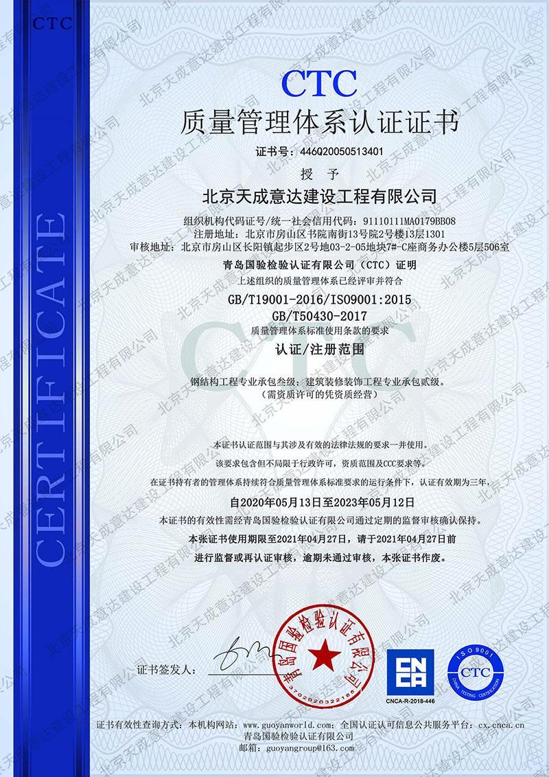 質(zhì)量管理(lǐ)體(tǐ)系認證證書
