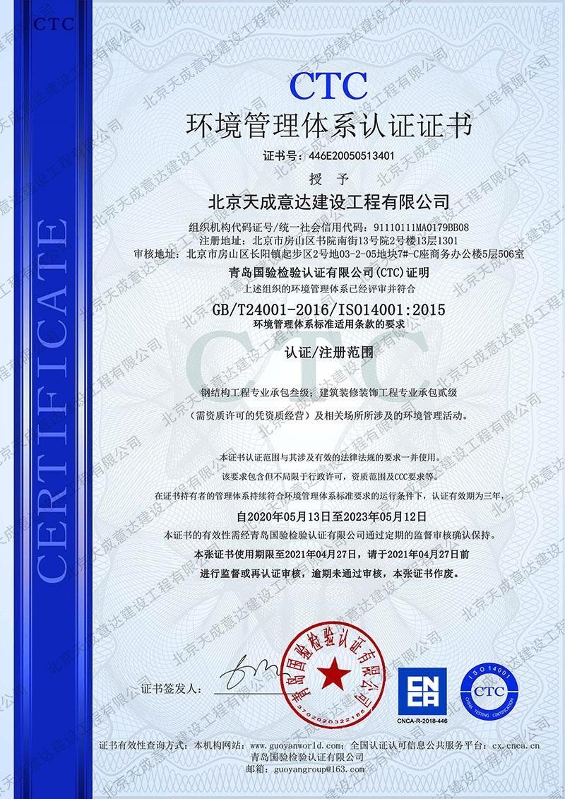 環境管理(lǐ)體(tǐ)系認證證書